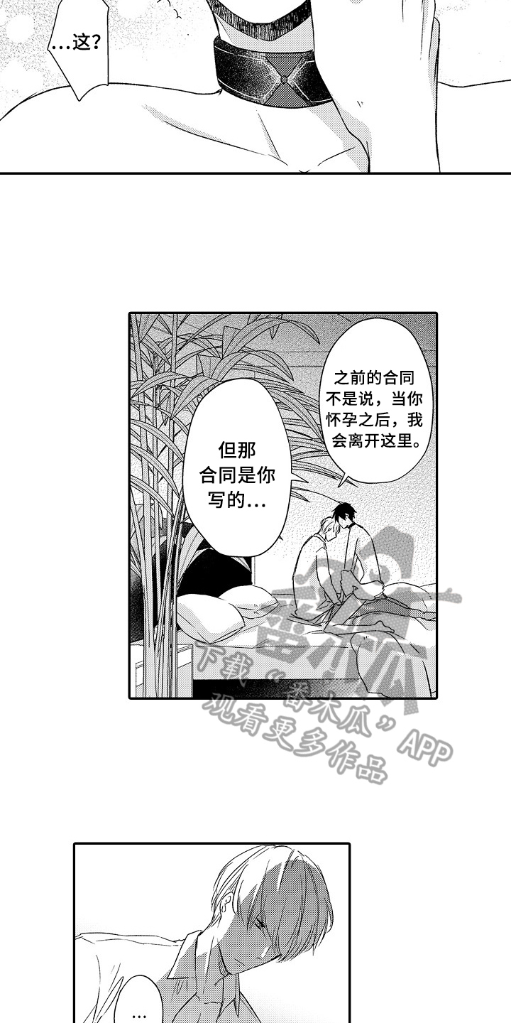 专属拍品漫画,第26章：选择3图