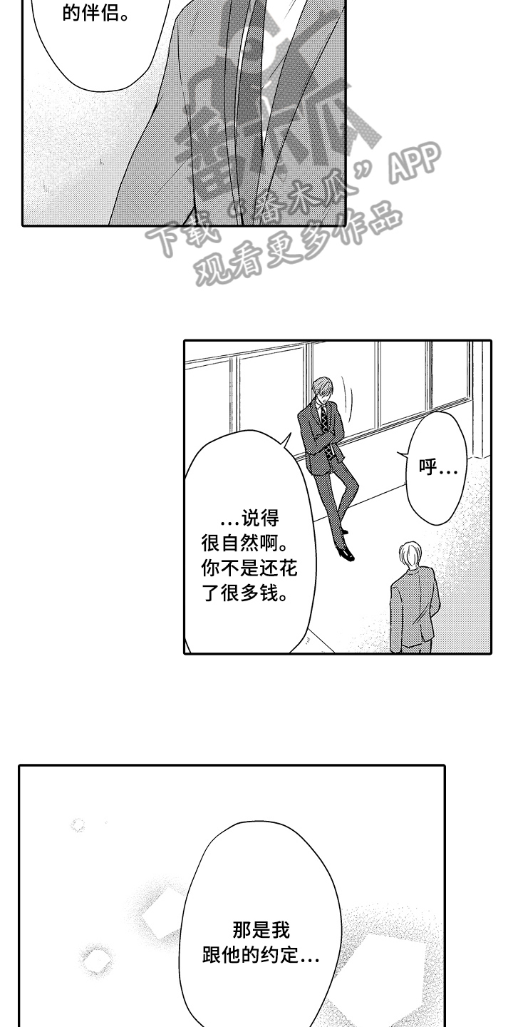 专属拍品漫画,第17章：遵守约定5图