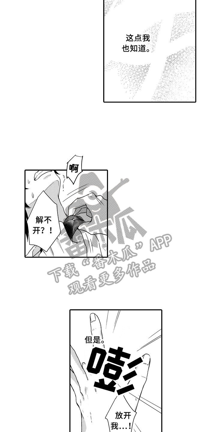 专属拍品漫画,第23章：拒绝5图