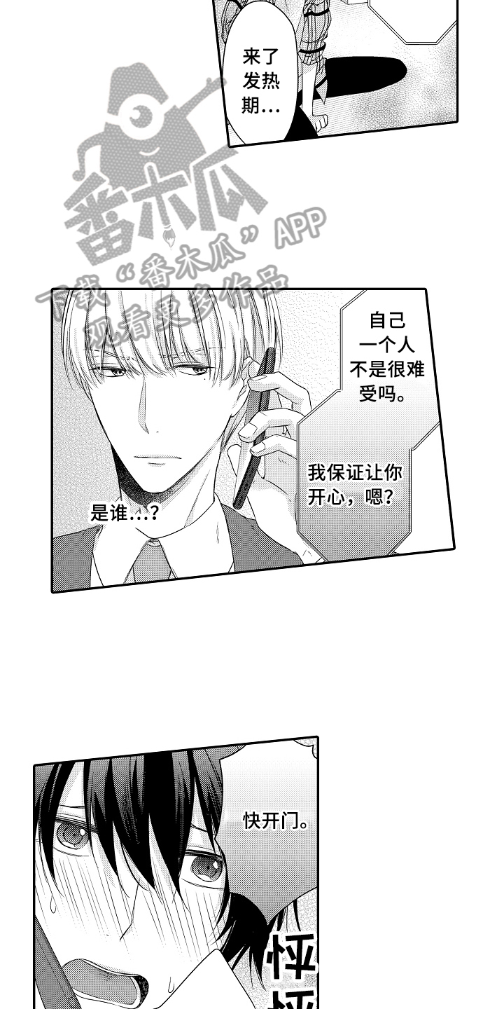 专属拍品漫画,第9章：求救1图