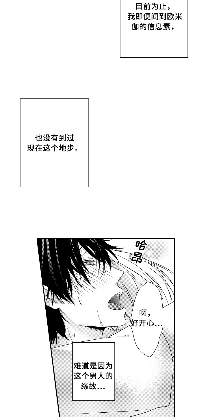 专属拍品漫画,第10章：偷听5图