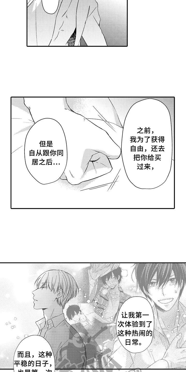 专属拍品漫画,第26章：选择4图