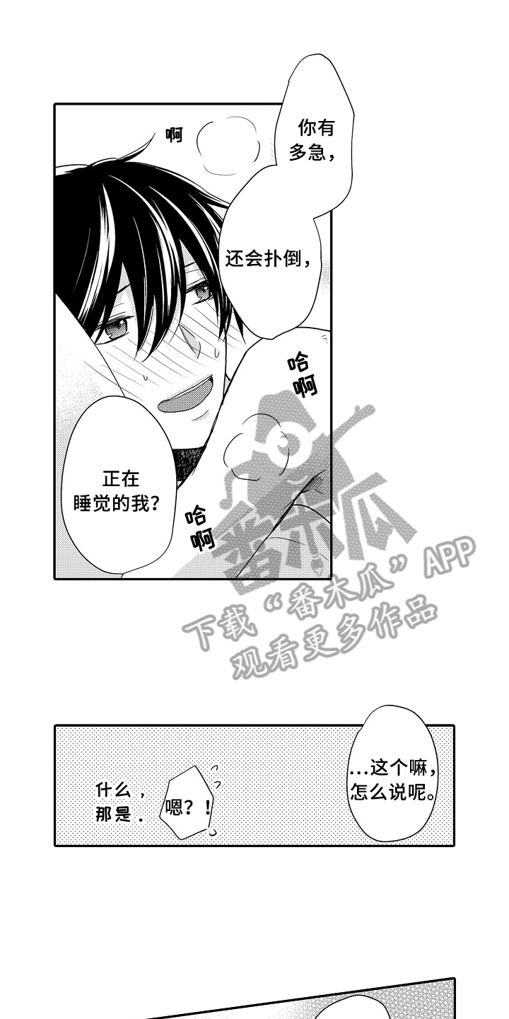 专属拍品漫画,第19章：礼物1图