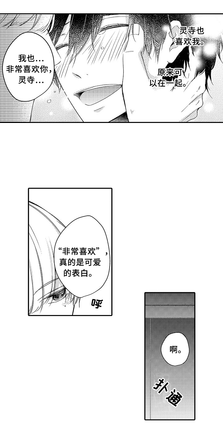 专属拍品漫画,第27章：真正的灵寺4图