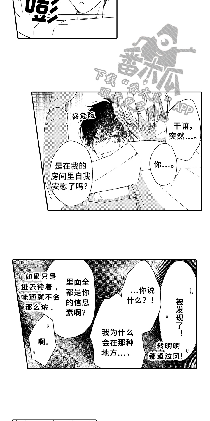 专属拍品漫画,第18章：无法冷静1图