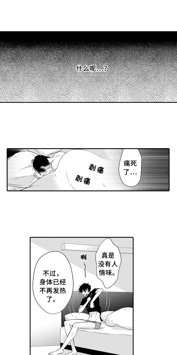 专属拍品漫画,第10章：偷听2图