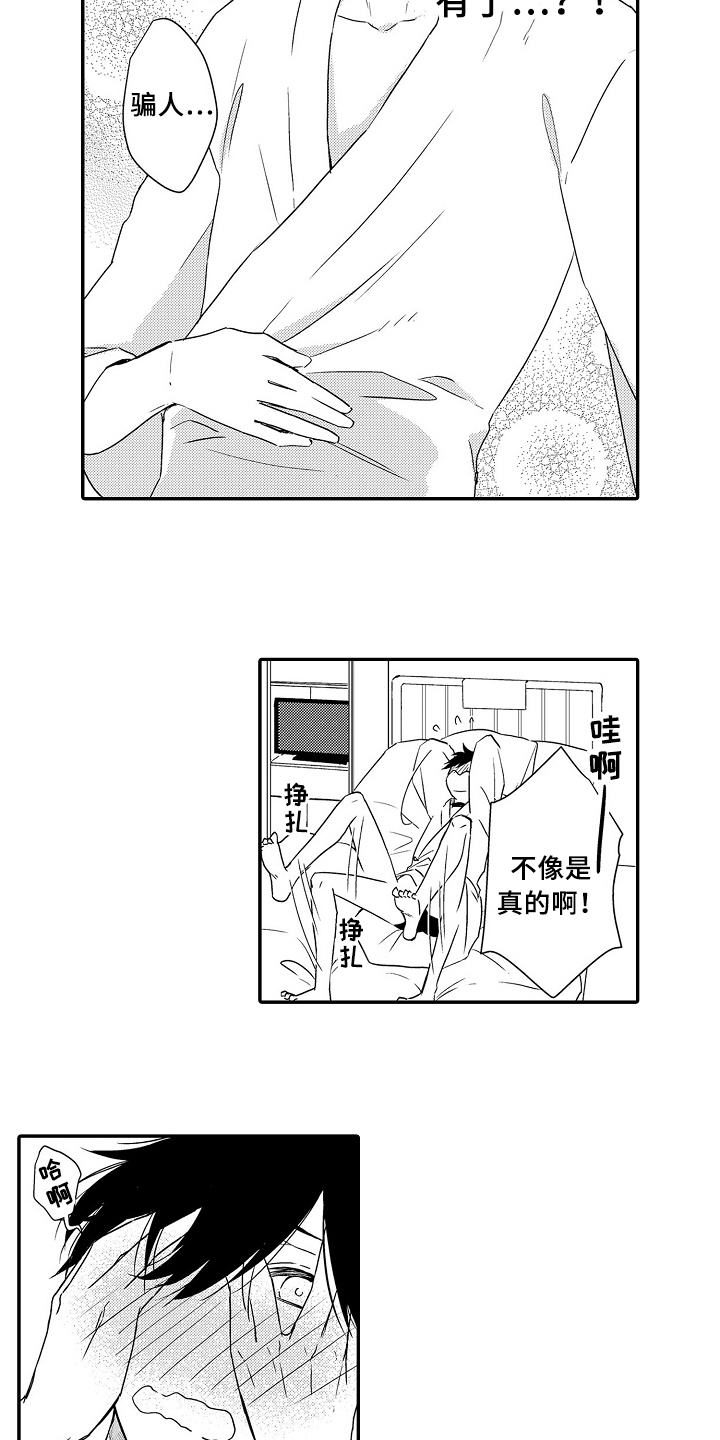 专属拍品漫画,第21章：被骗4图