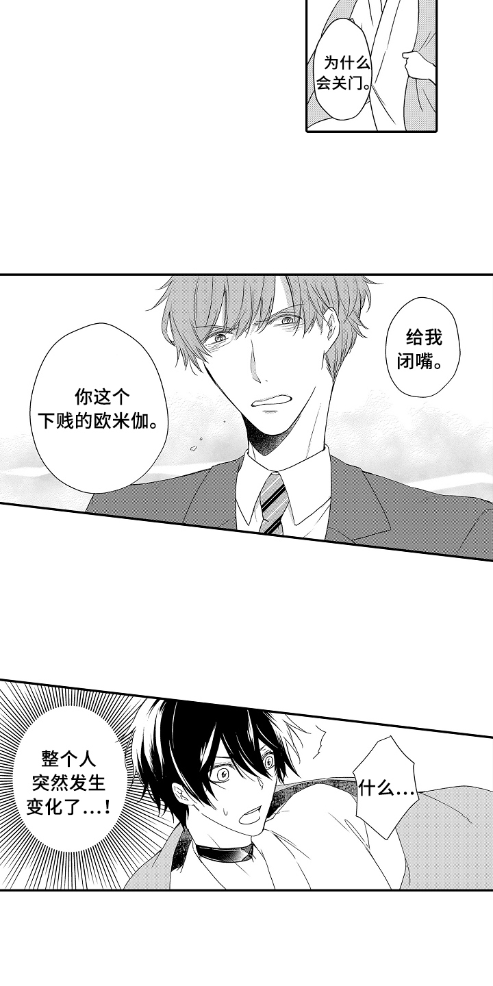 专属拍品漫画,第23章：拒绝1图