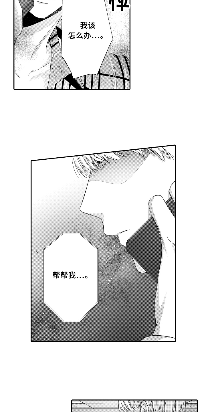 专属拍品漫画,第9章：求救2图