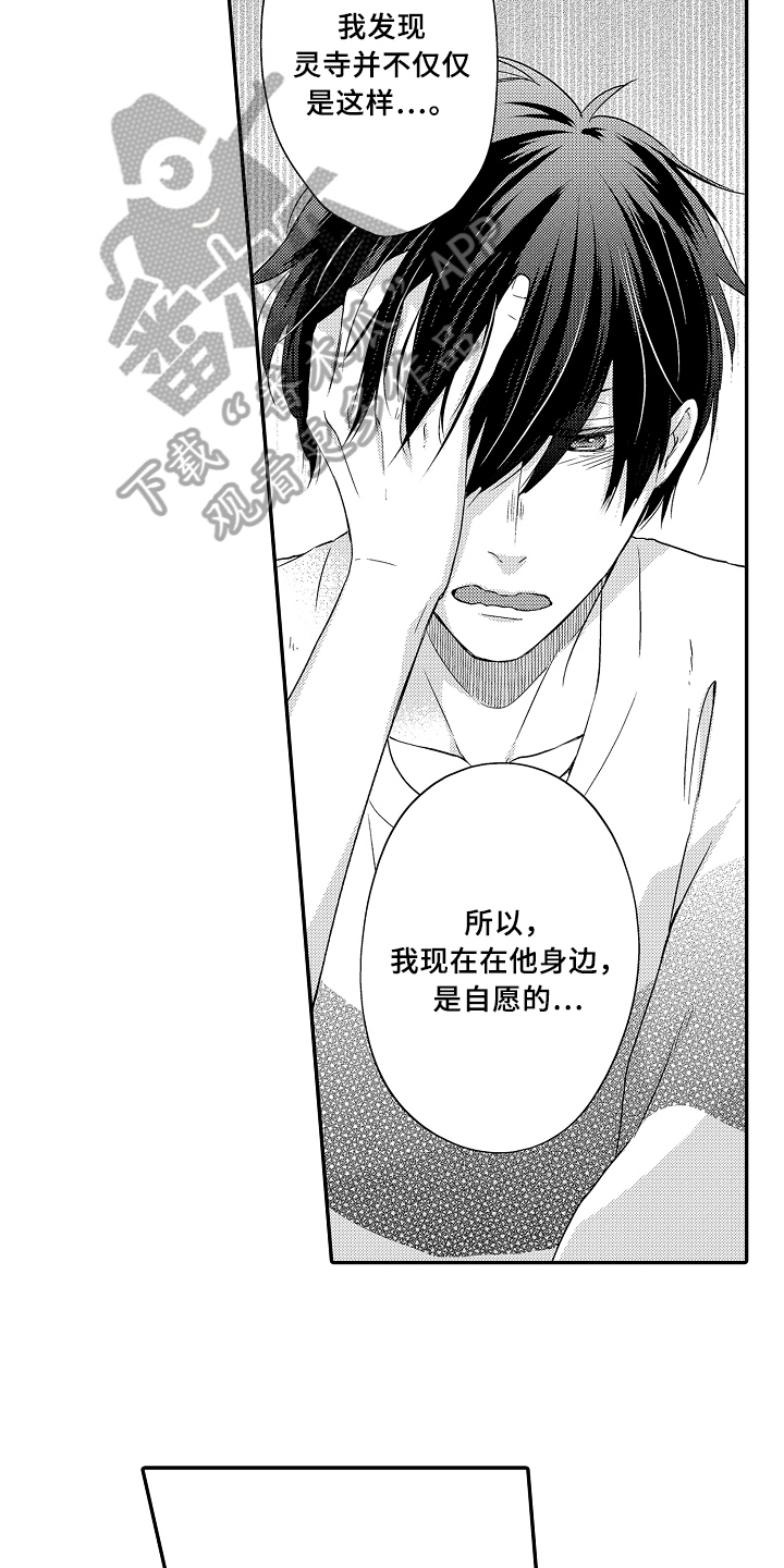 专属拍品漫画,第16章：决定5图