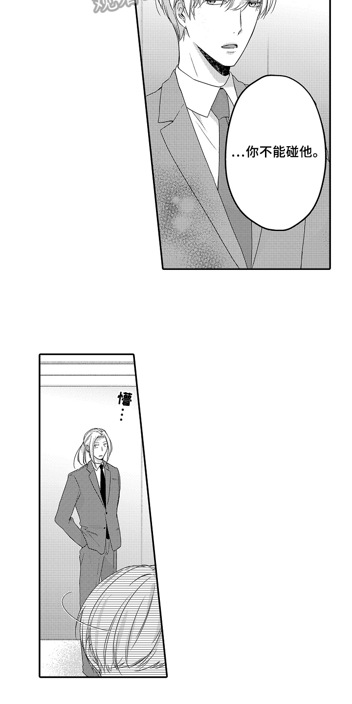 专属拍品漫画,第22章：紧急联络2图