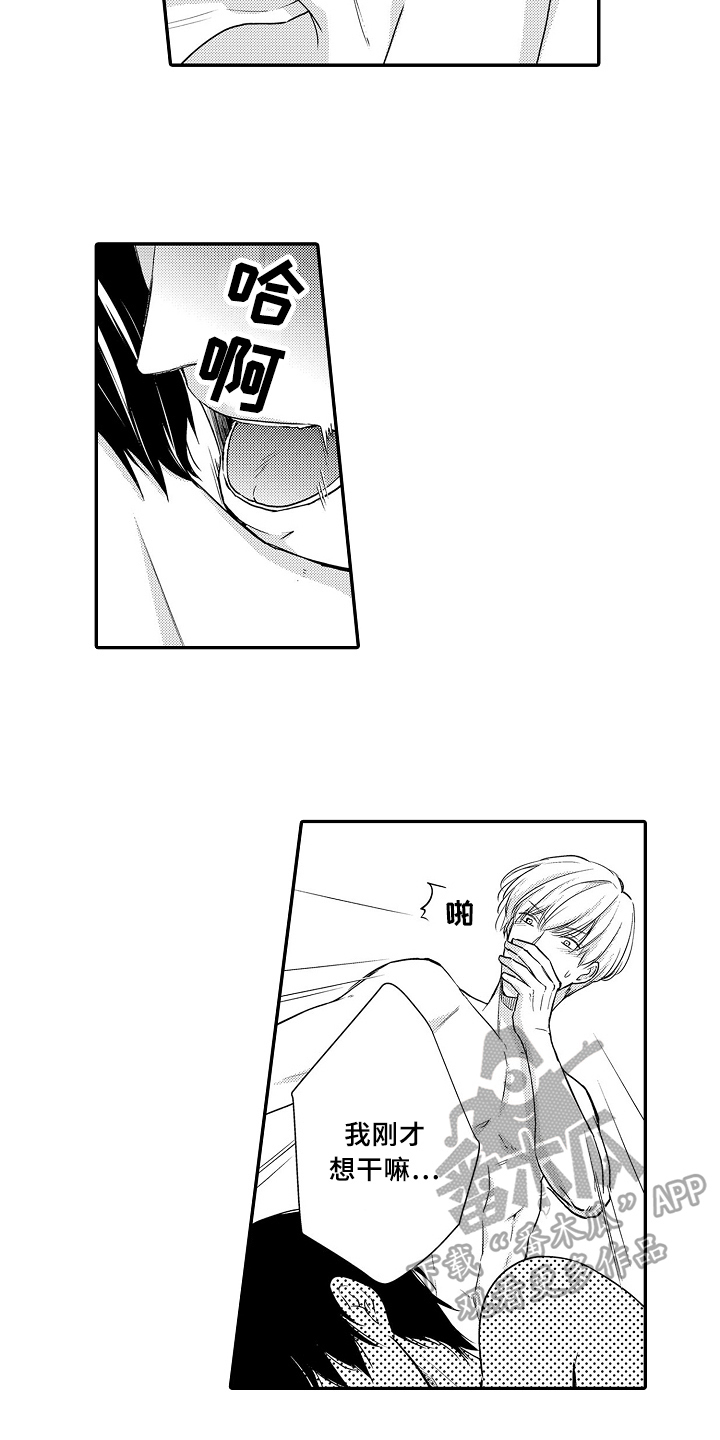 专属拍品漫画,第18章：无法冷静5图