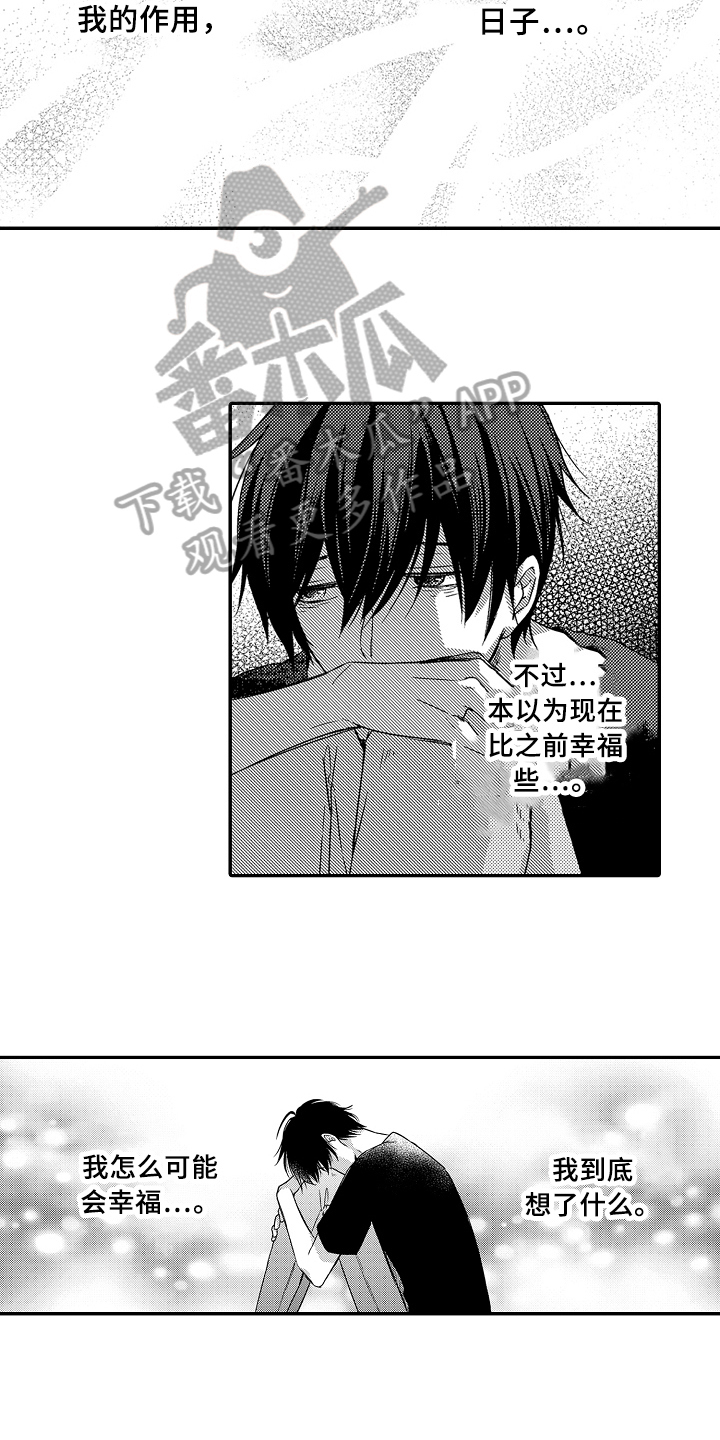 专属拍品漫画,第11章：伤心5图