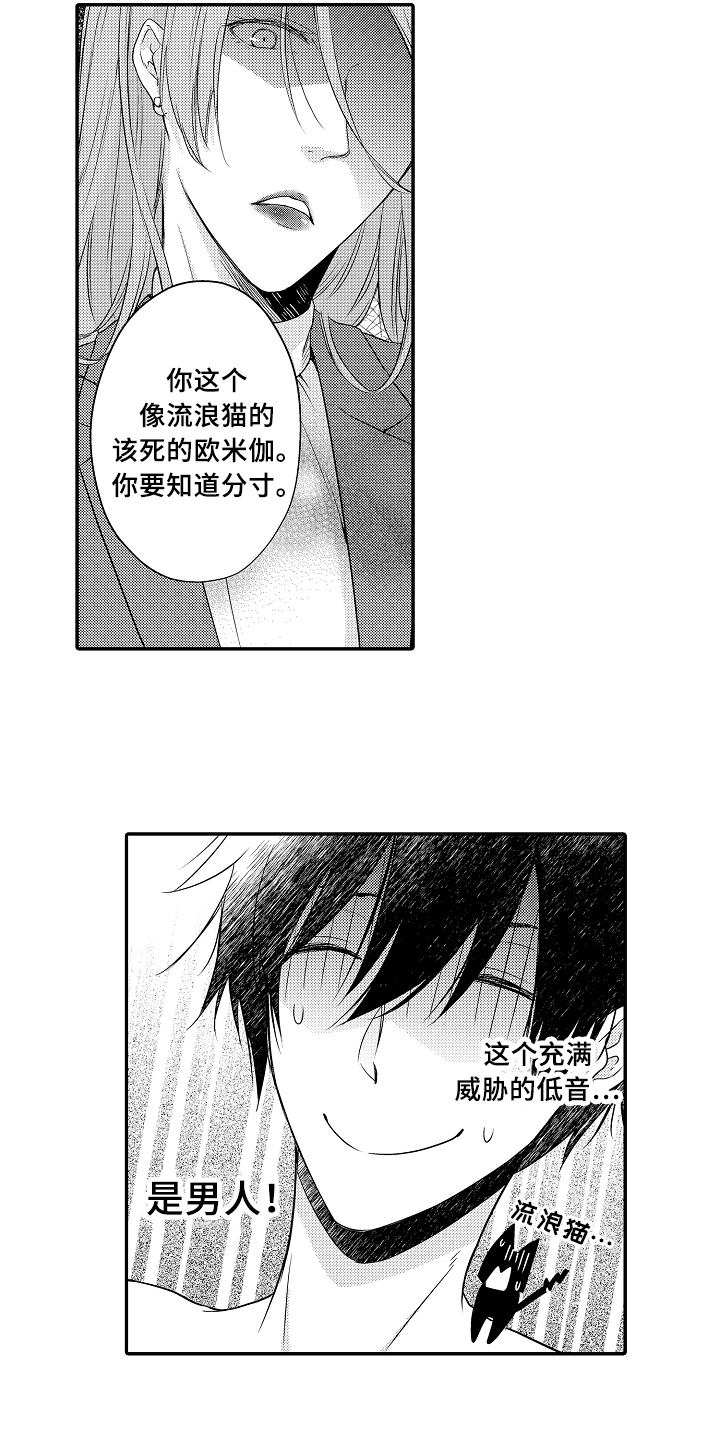 专属拍品漫画,第4章：猜测2图