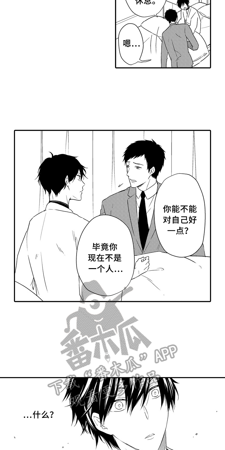 专属拍品漫画,第21章：被骗2图