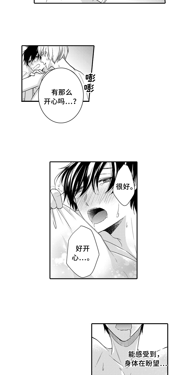 专属拍品漫画,第19章：礼物4图