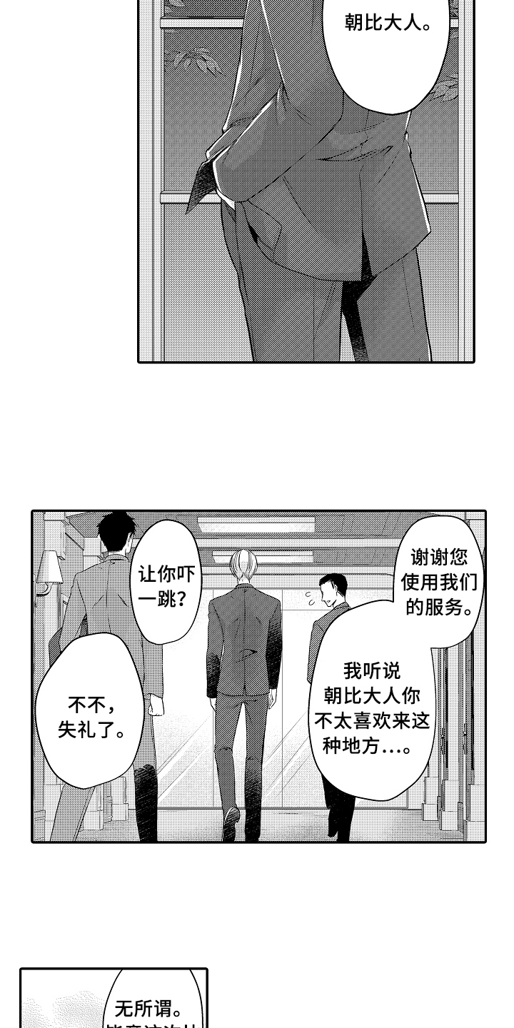 专属拍品漫画,第2章：买下2图