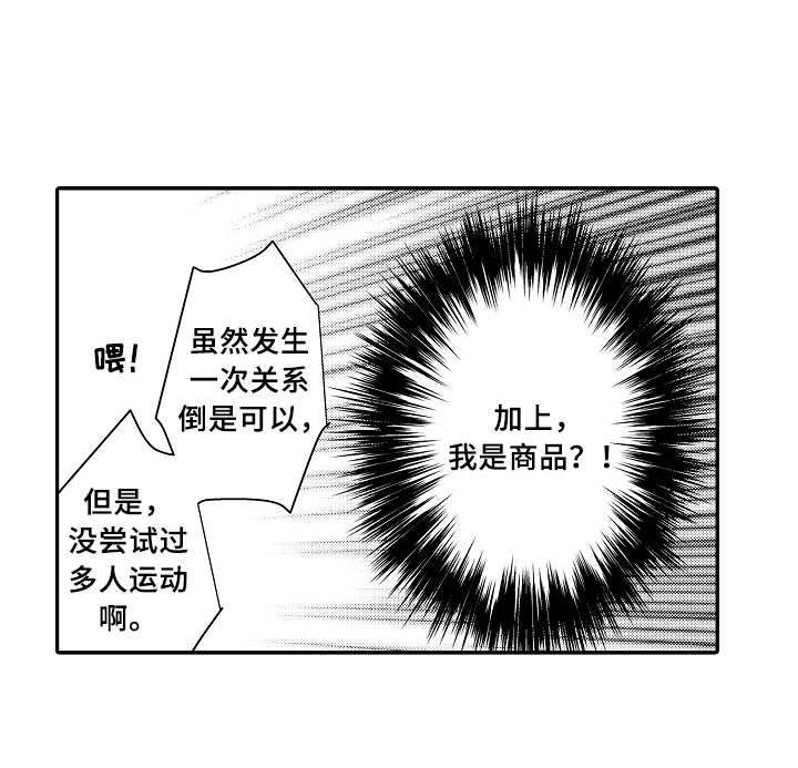 专属拍品漫画,第1章：拍卖5图