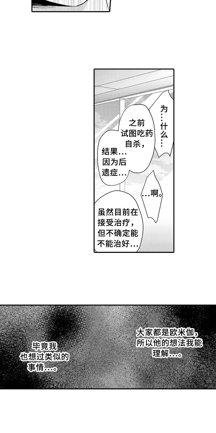 专属拍品漫画,第15章：自由2图