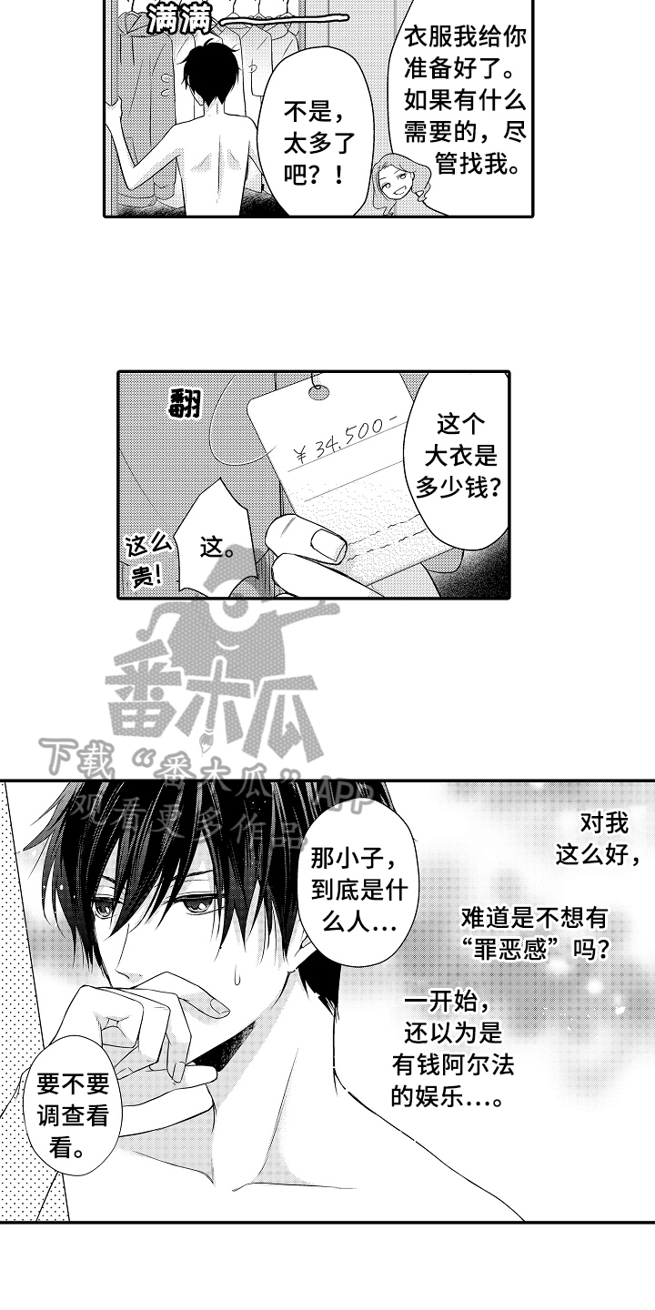 专属拍品漫画,第5章：照片5图