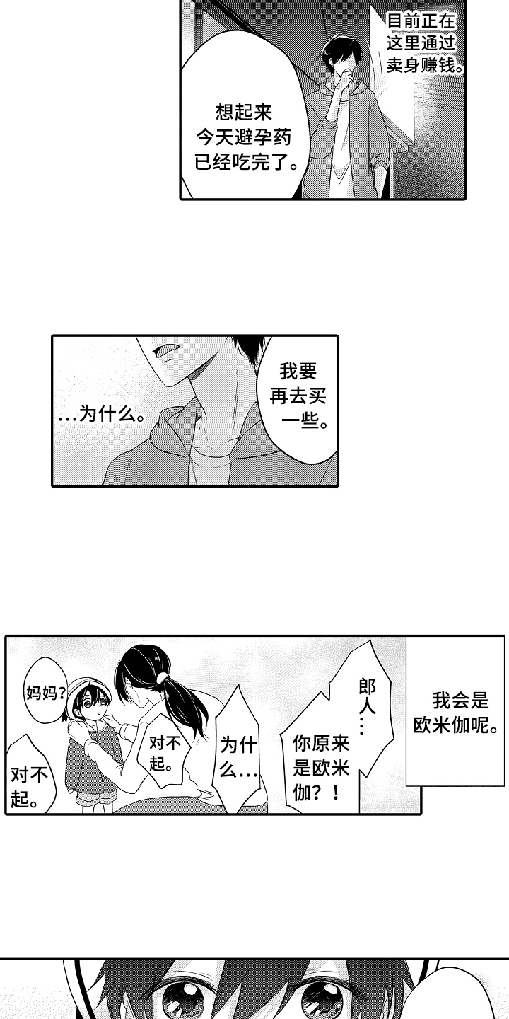 专属拍品漫画,第1章：拍卖5图