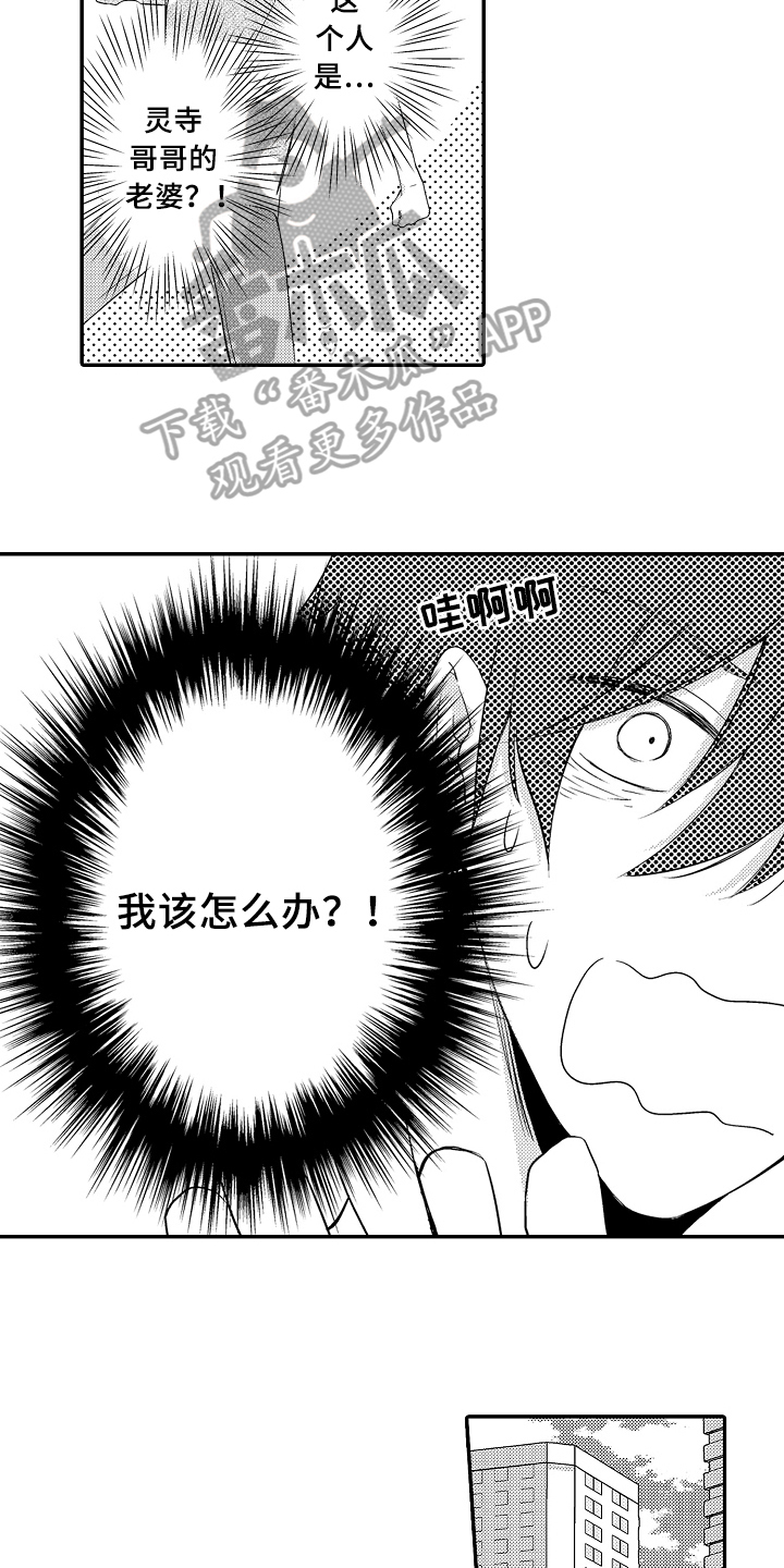 专属拍品漫画,第14章：拜访3图