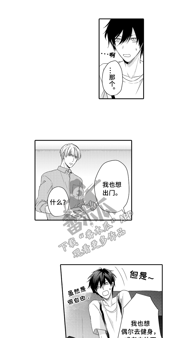 专属拍品漫画,第8章：闲逛1图