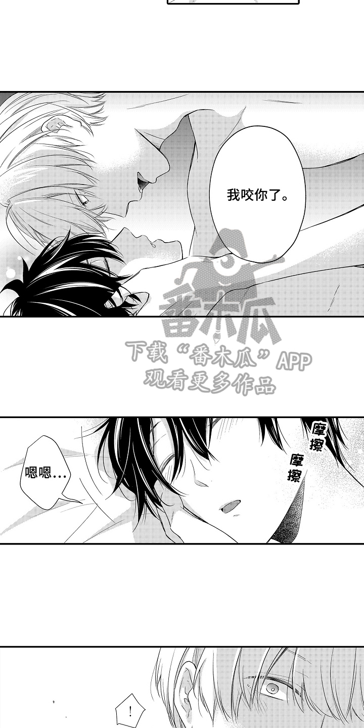 专属拍品漫画,第18章：无法冷静2图