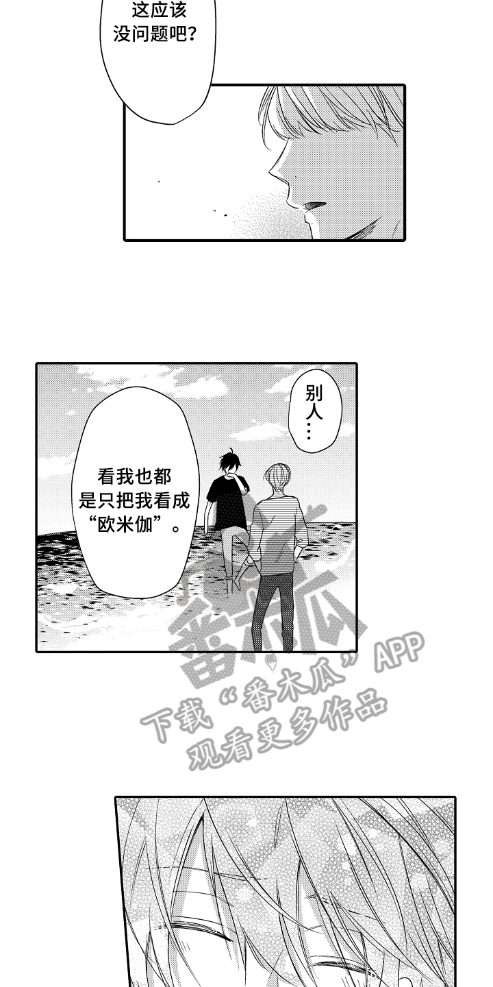 专属拍品漫画,第13章：倾诉4图