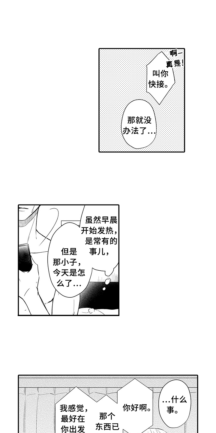 专属拍品漫画,第19章：礼物3图