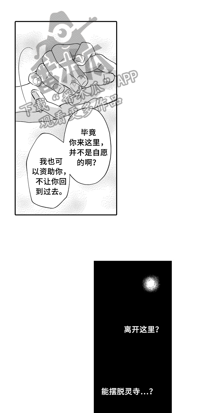 专属拍品漫画,第16章：决定1图