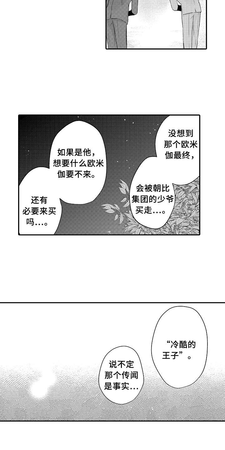 专属拍品漫画,第2章：买下4图