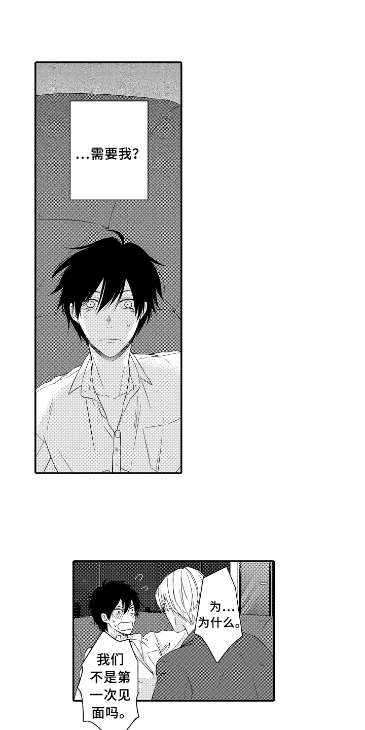 专属拍品漫画,第3章：目的5图