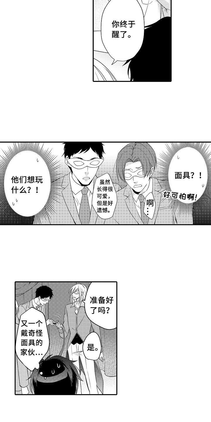 专属拍品漫画,第1章：拍卖2图