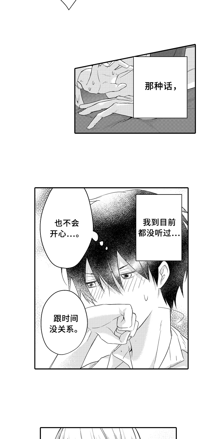 专属拍品漫画,第3章：目的1图