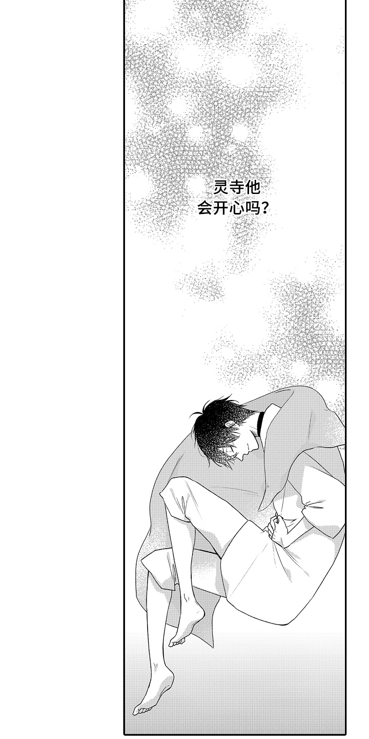 专属拍品漫画,第21章：被骗4图