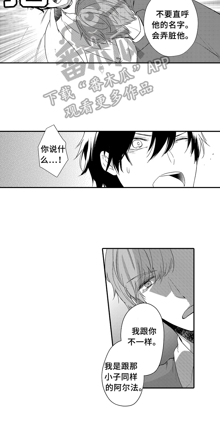 专属拍品漫画,第23章：拒绝4图