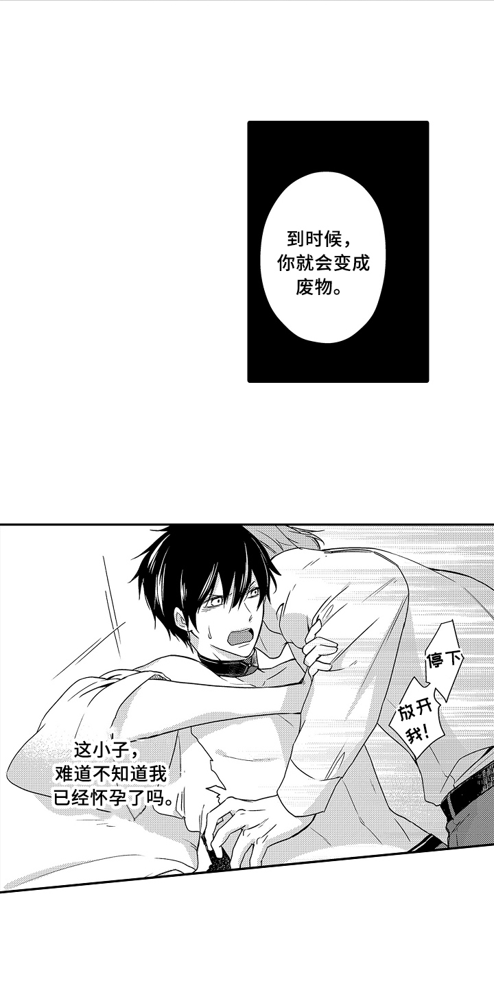 专属拍品漫画,第24章：逃走3图