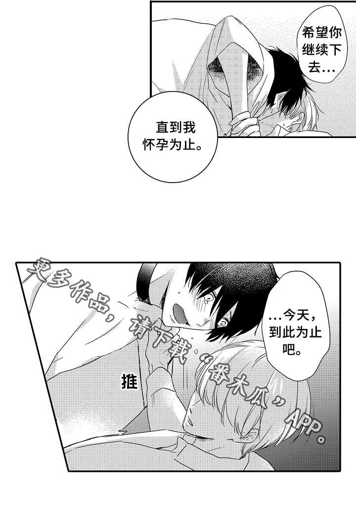 专属拍品漫画,第25章：愧疚4图