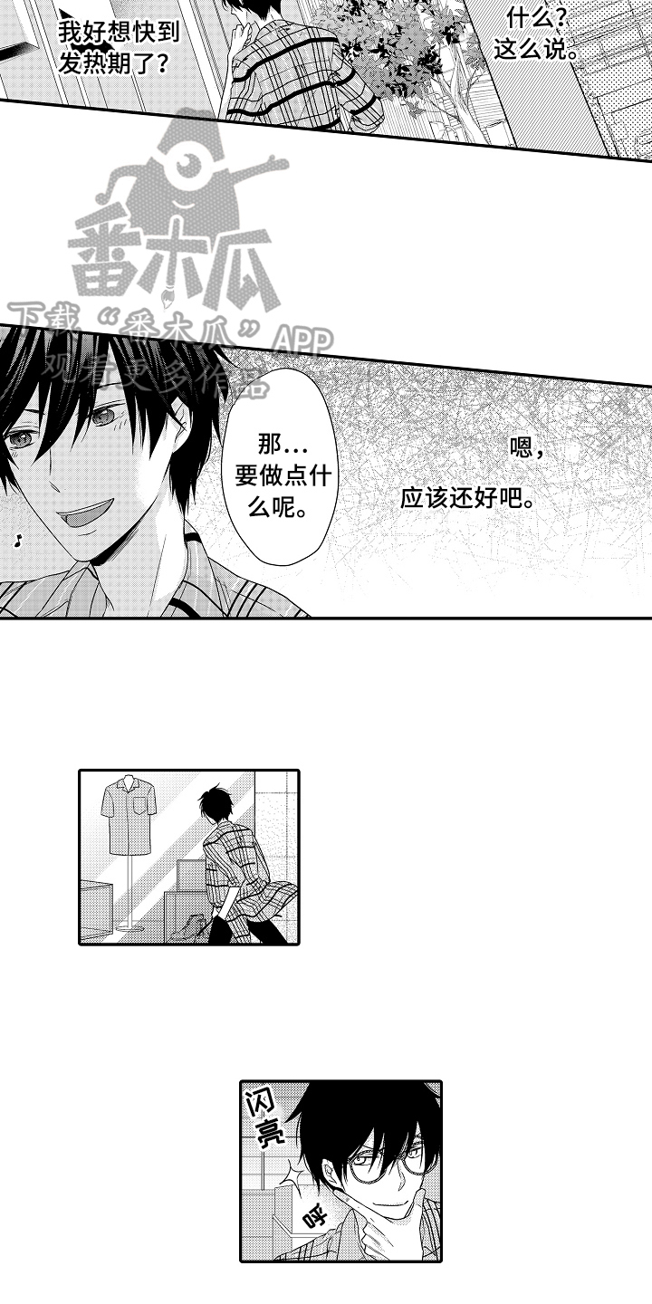专属拍品漫画,第8章：闲逛2图