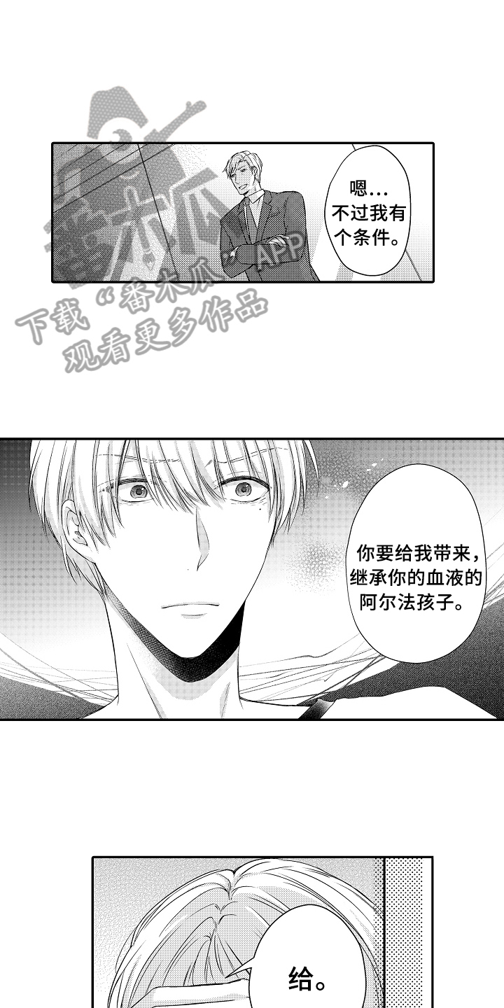 专属拍品漫画,第7章：原因3图
