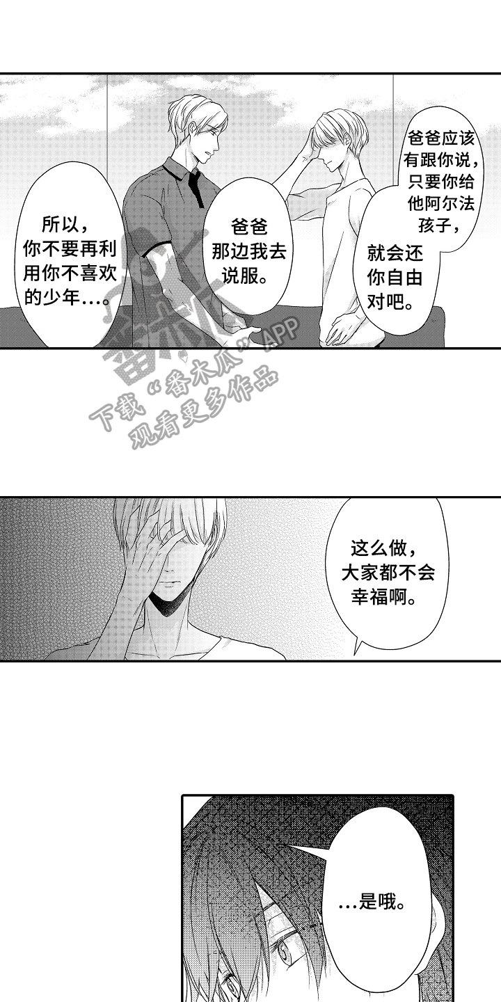 专属拍品漫画,第11章：伤心1图