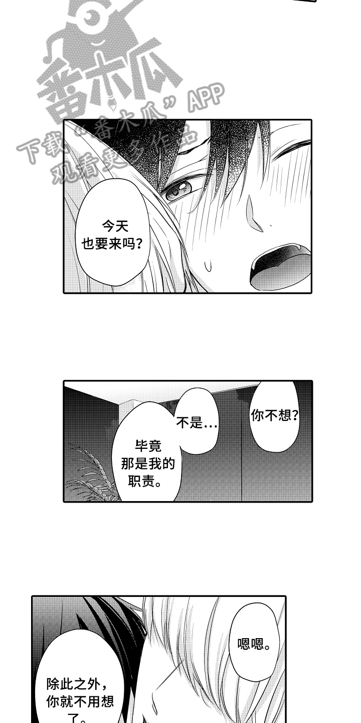 专属拍品漫画,第6章：回来了3图