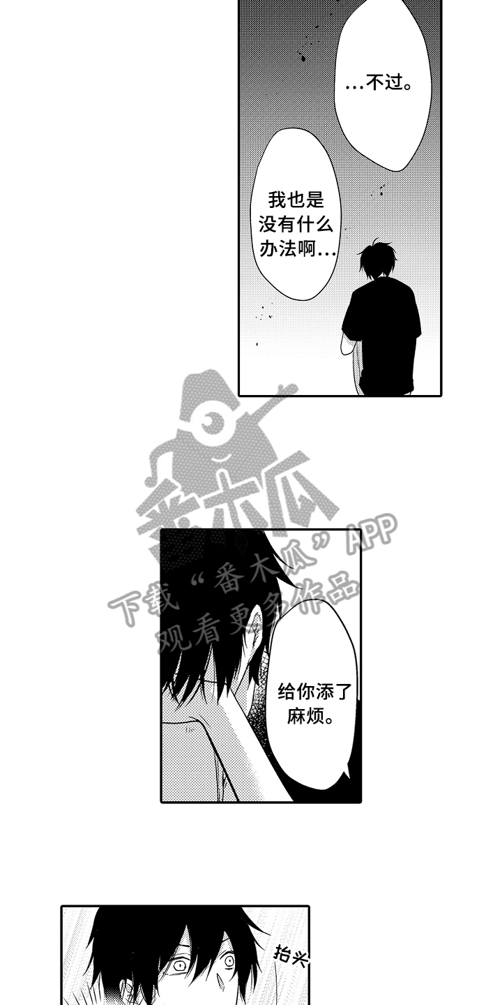 专属拍品漫画,第11章：伤心3图