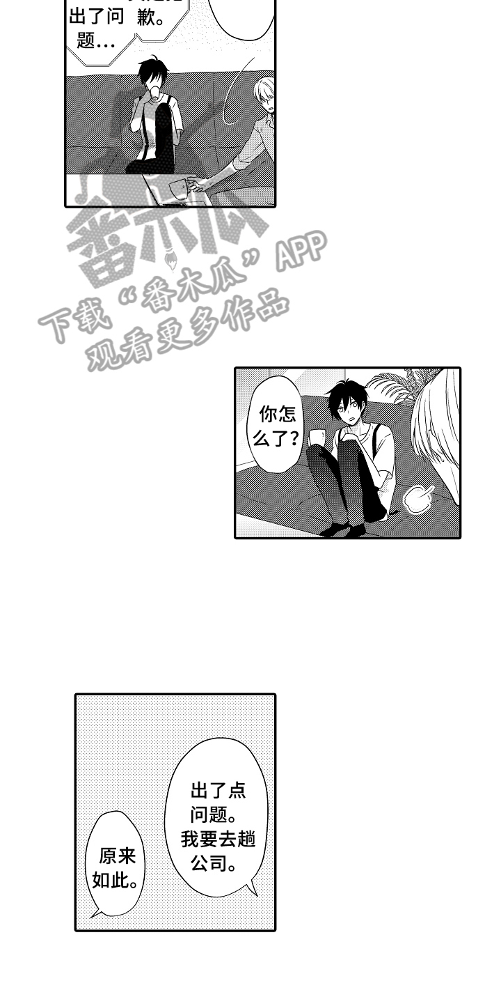 专属拍品漫画,第7章：原因4图