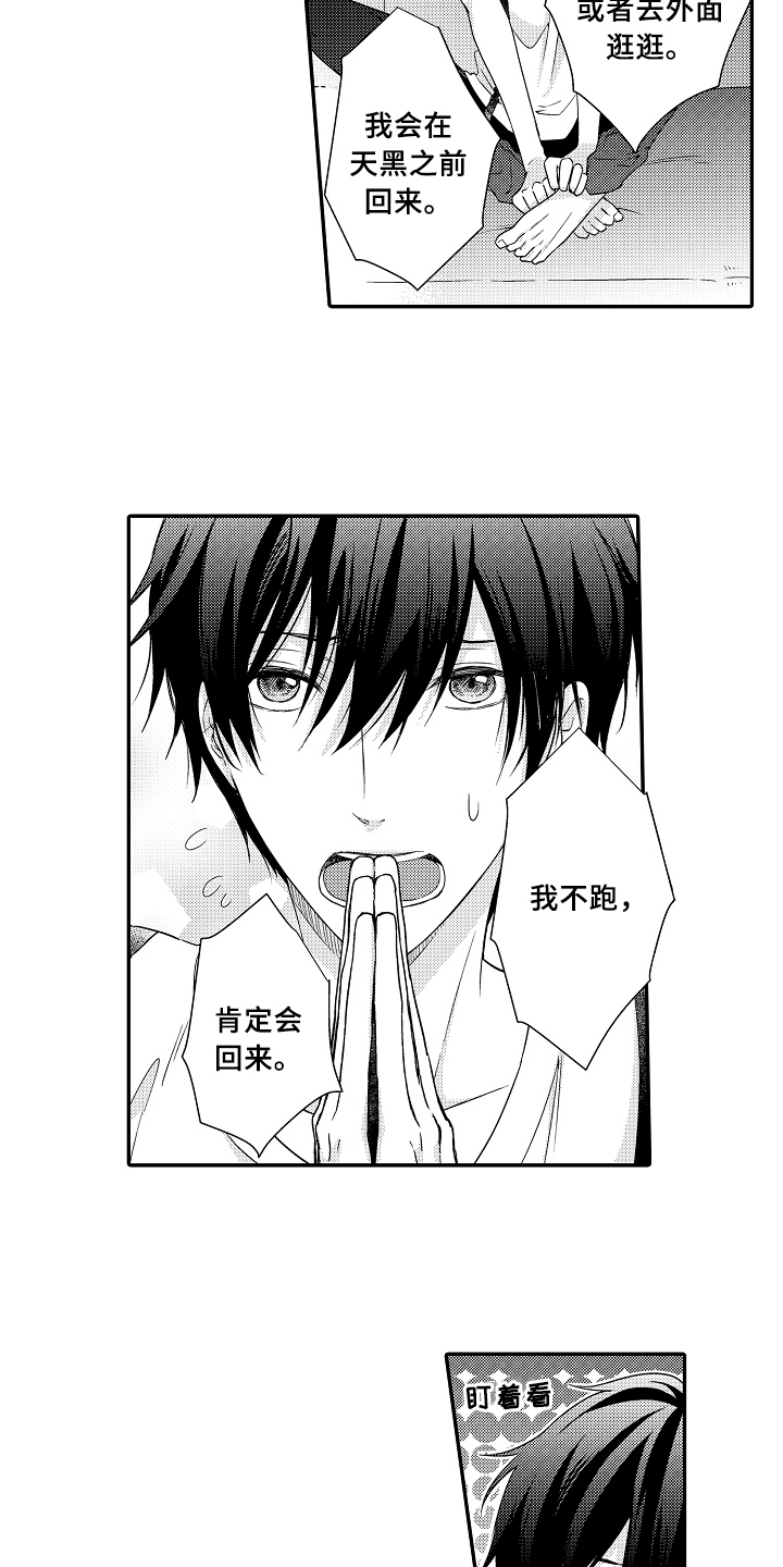 专属拍品漫画,第8章：闲逛2图