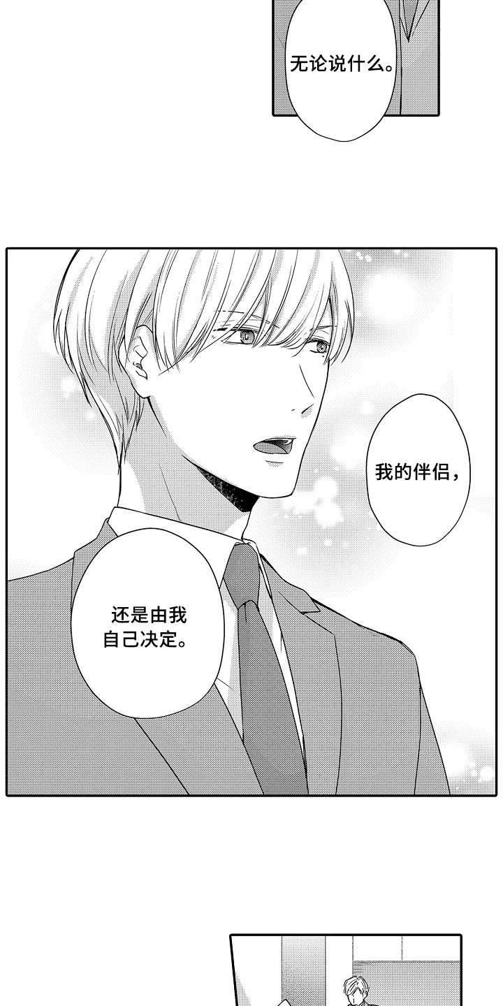 专属拍品漫画,第22章：紧急联络2图