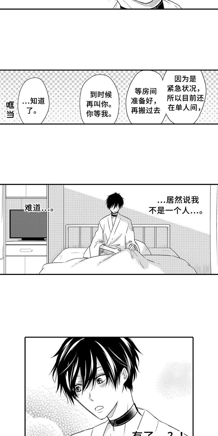 专属拍品漫画,第21章：被骗3图