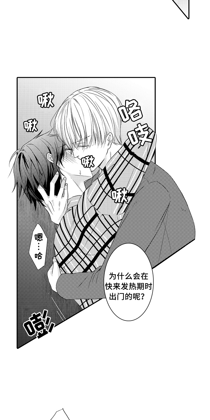 专属拍品漫画,第10章：偷听2图