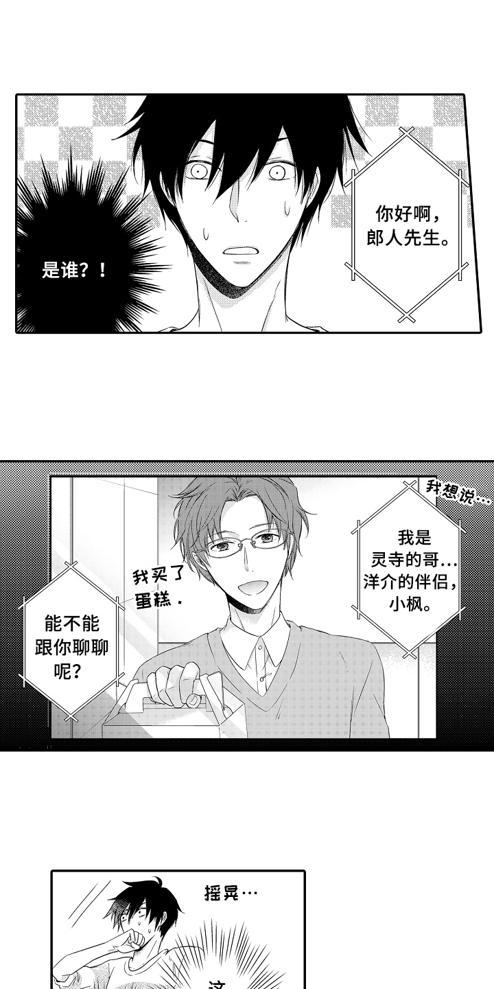 专属拍品漫画,第14章：拜访2图